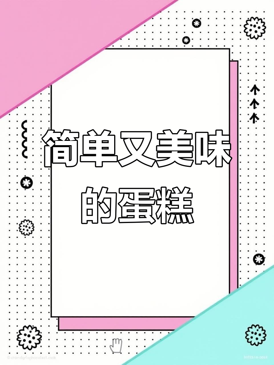 只需搅拌,轻松做出美味香蕉酸奶蛋糕!