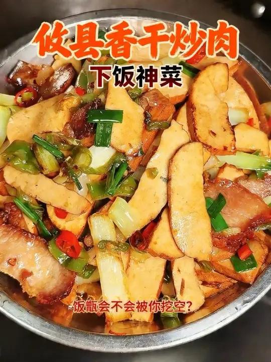 攸县香干炒肉 今天用湖南攸县香干炒白菜梗,搭配一点煮过的瘦肉,瘦肉煸炒香,非常下饭,大家可