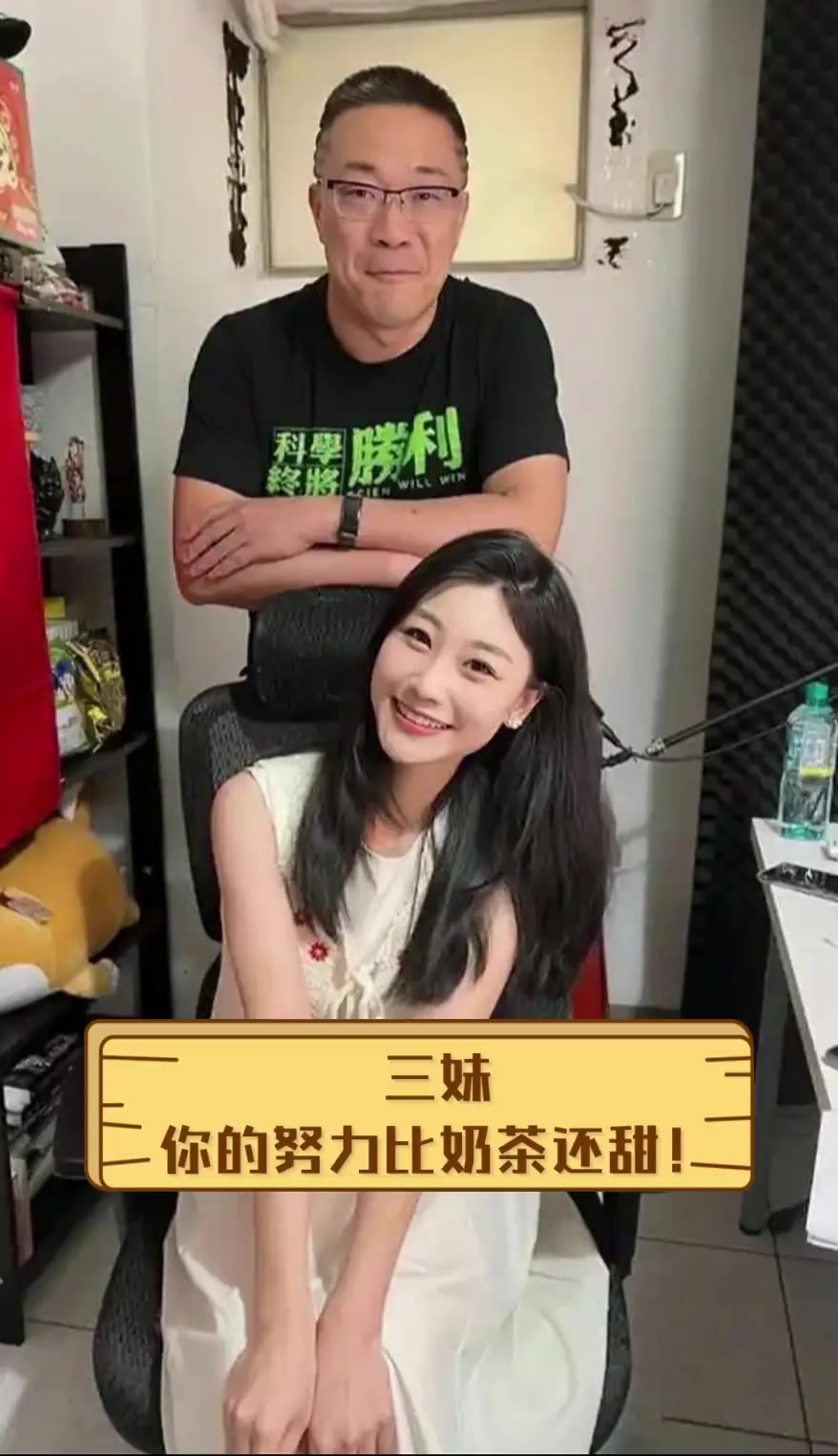 三妹,你的努力比奶茶还甜!