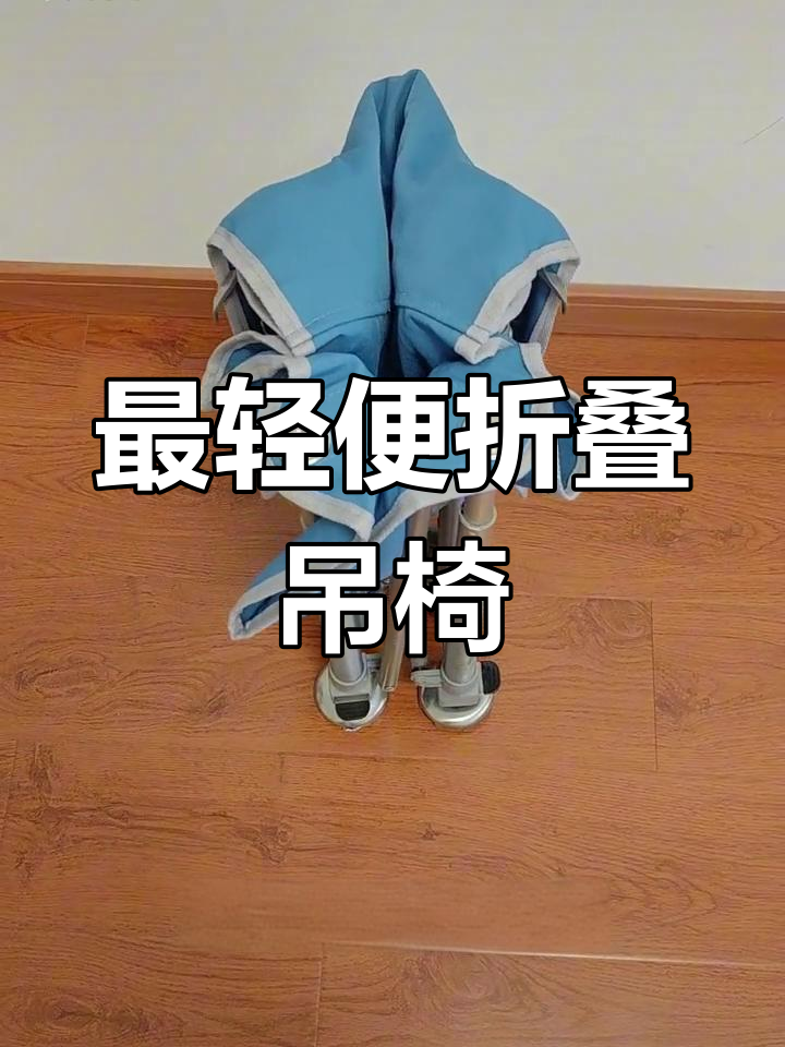 超轻折叠钓椅,靠背设计实用