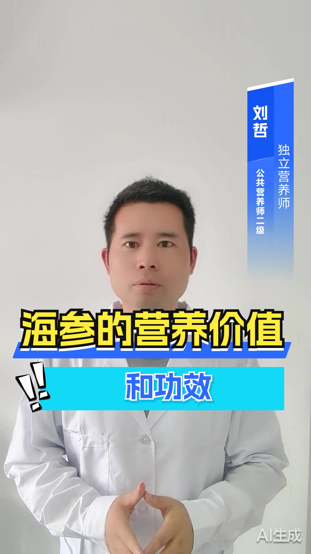 海参的营养价值和功效