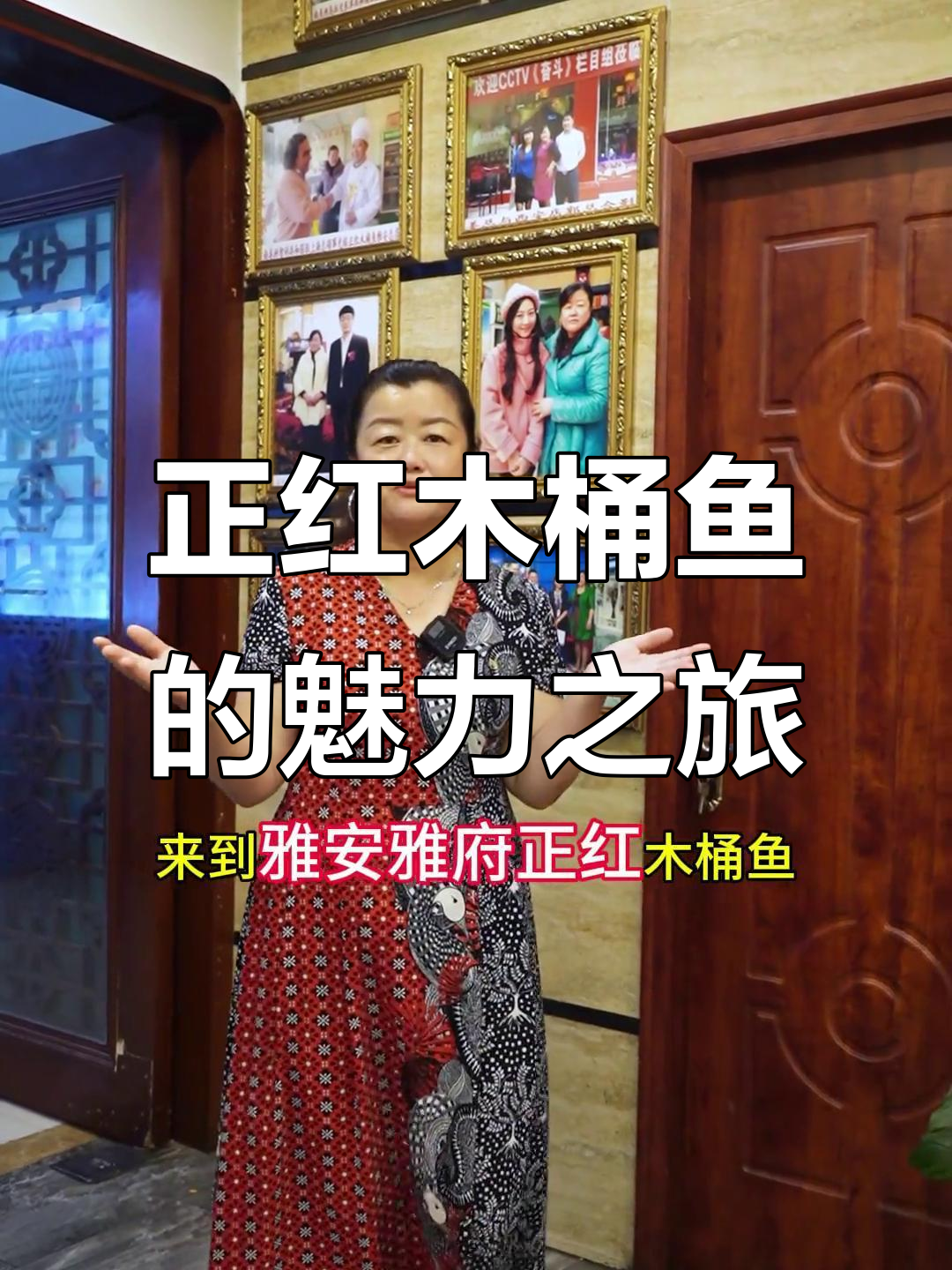 雅安正红木桶鱼迎宾,菲律宾客人体验地道美食文化