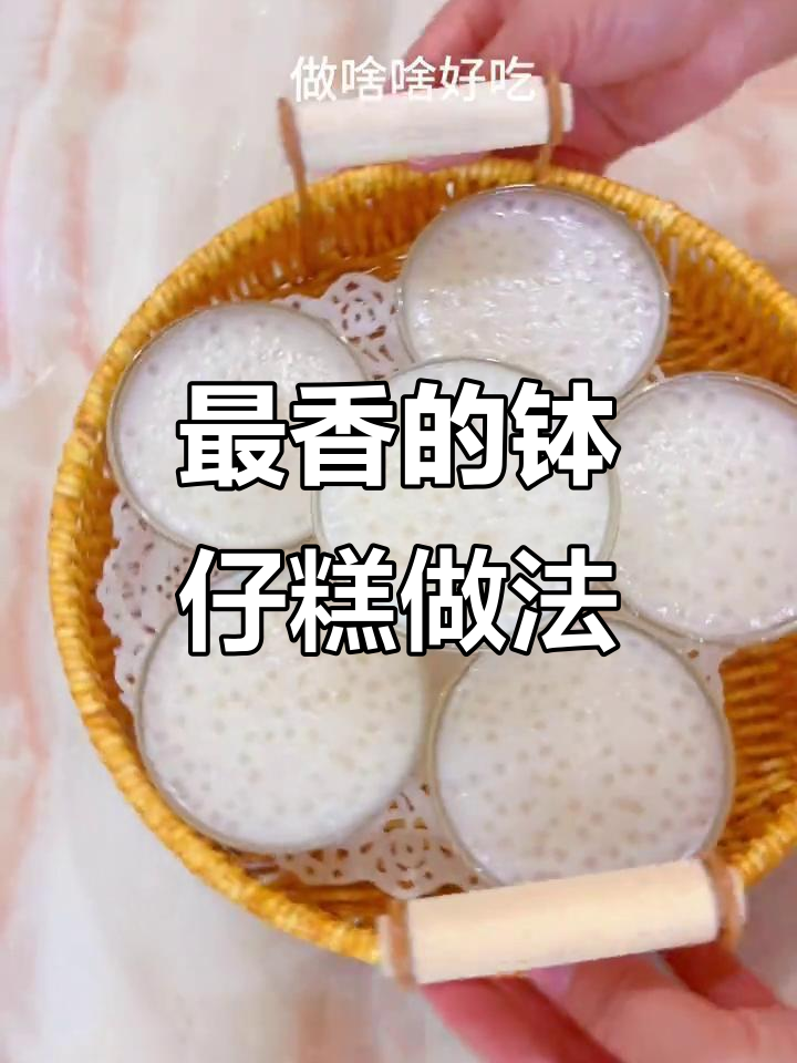 椰汁西米钵仔糕,Q弹香甜让人停不下来