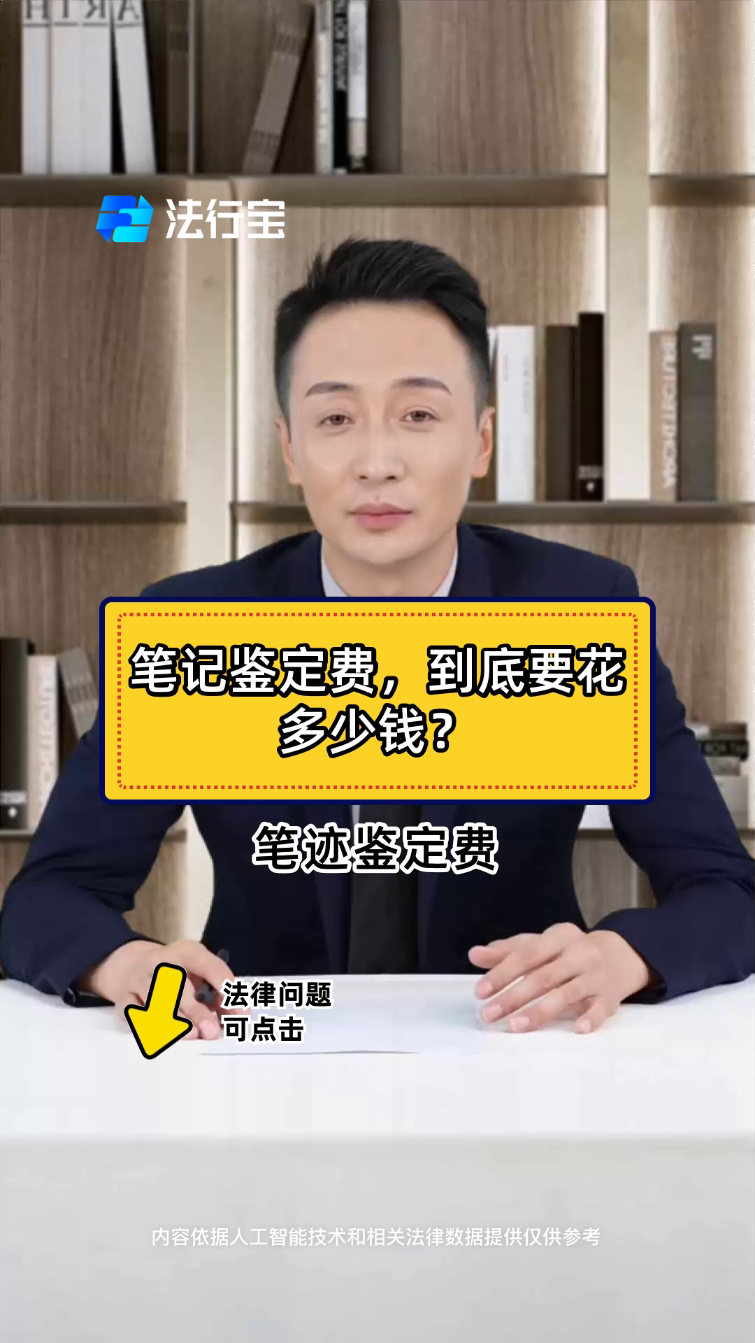 笔记鉴定费,到底要花多少钱?