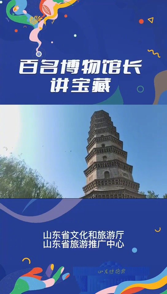 百名博物馆长讲宝藏「第二十一期:光善寺塔出土的唐代金银器」快来听听金乡县博物馆馆长长朱汤泉