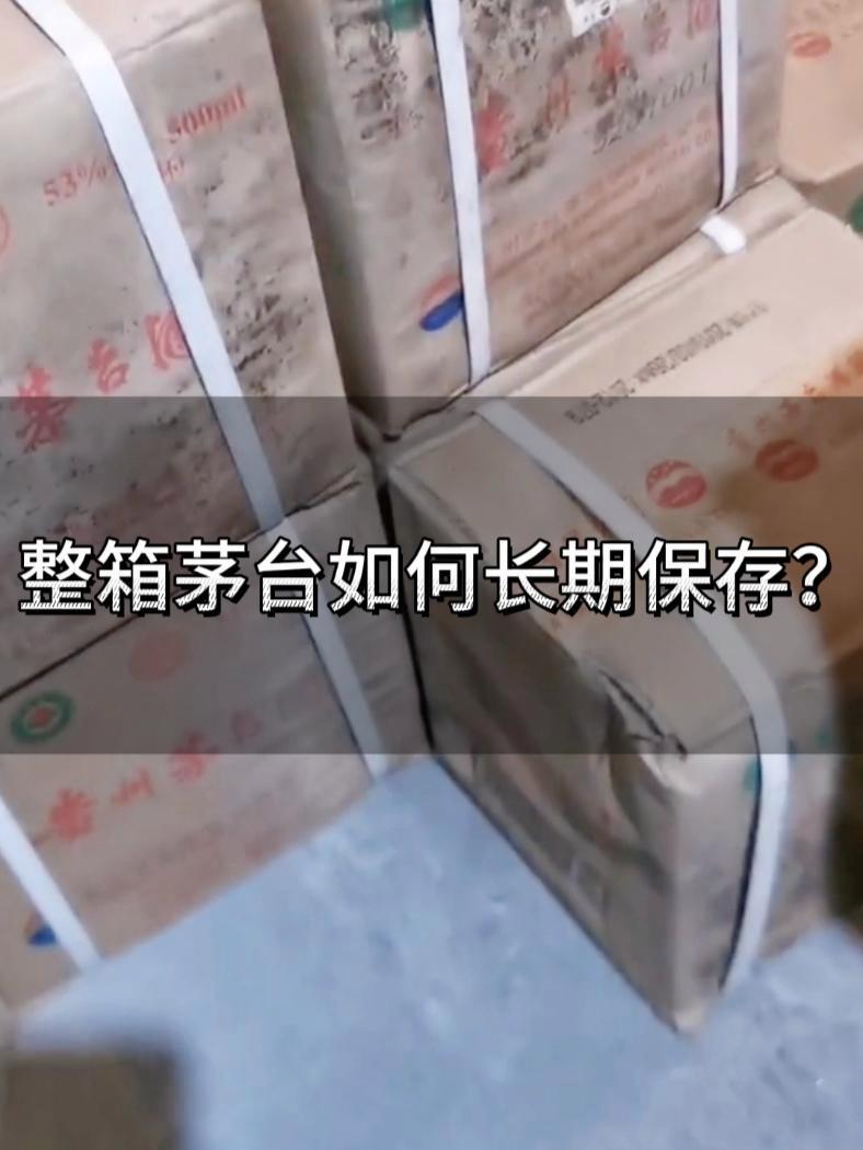 整箱茅台酒轻松封存,加厚材质存放更放心!茅台酒 飞天茅台