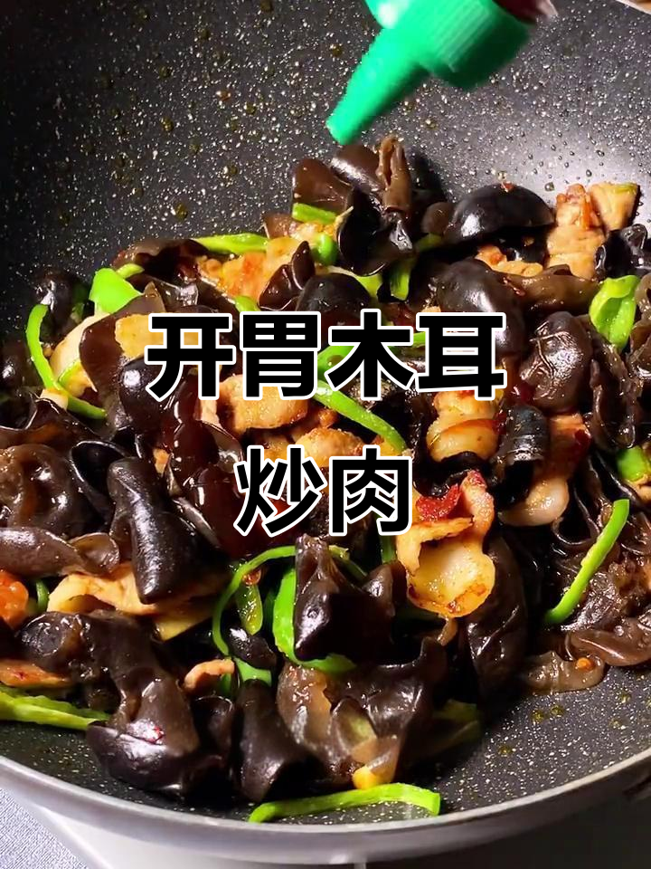 木耳炒肉,简单又开胃,家常下饭新做法