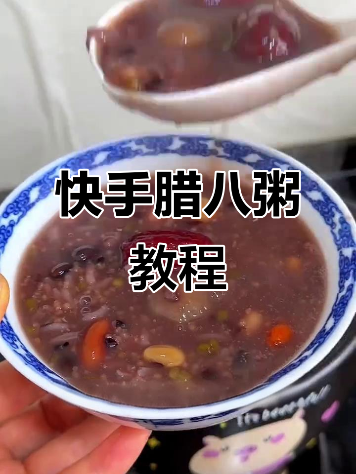 腊八粥家常做法,简单又美味