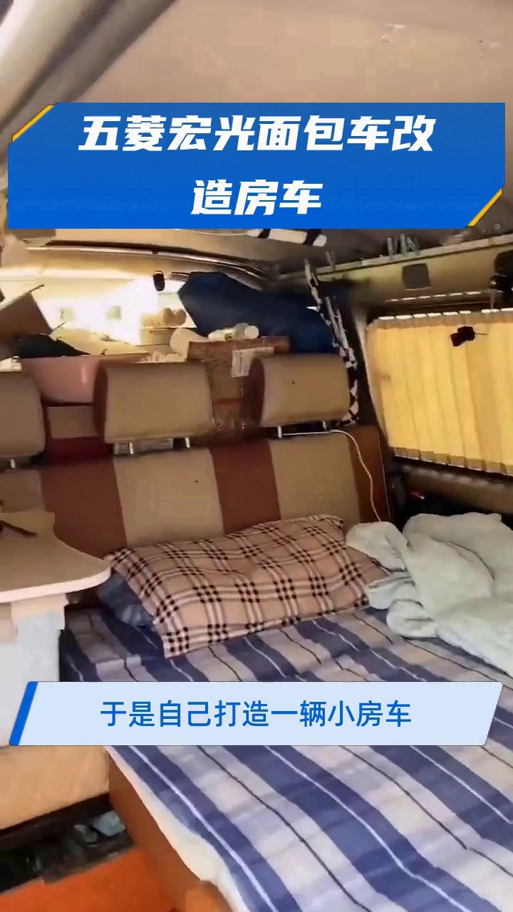 五菱宏光面包车改造房车