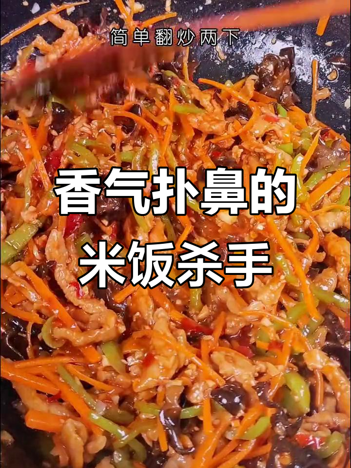 小饭馆必点菜,香到停不下来,就是太费米饭!