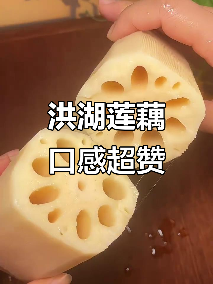 洪湖莲藕，粉糯细腻汤鲜甜，湖北特产不容错过