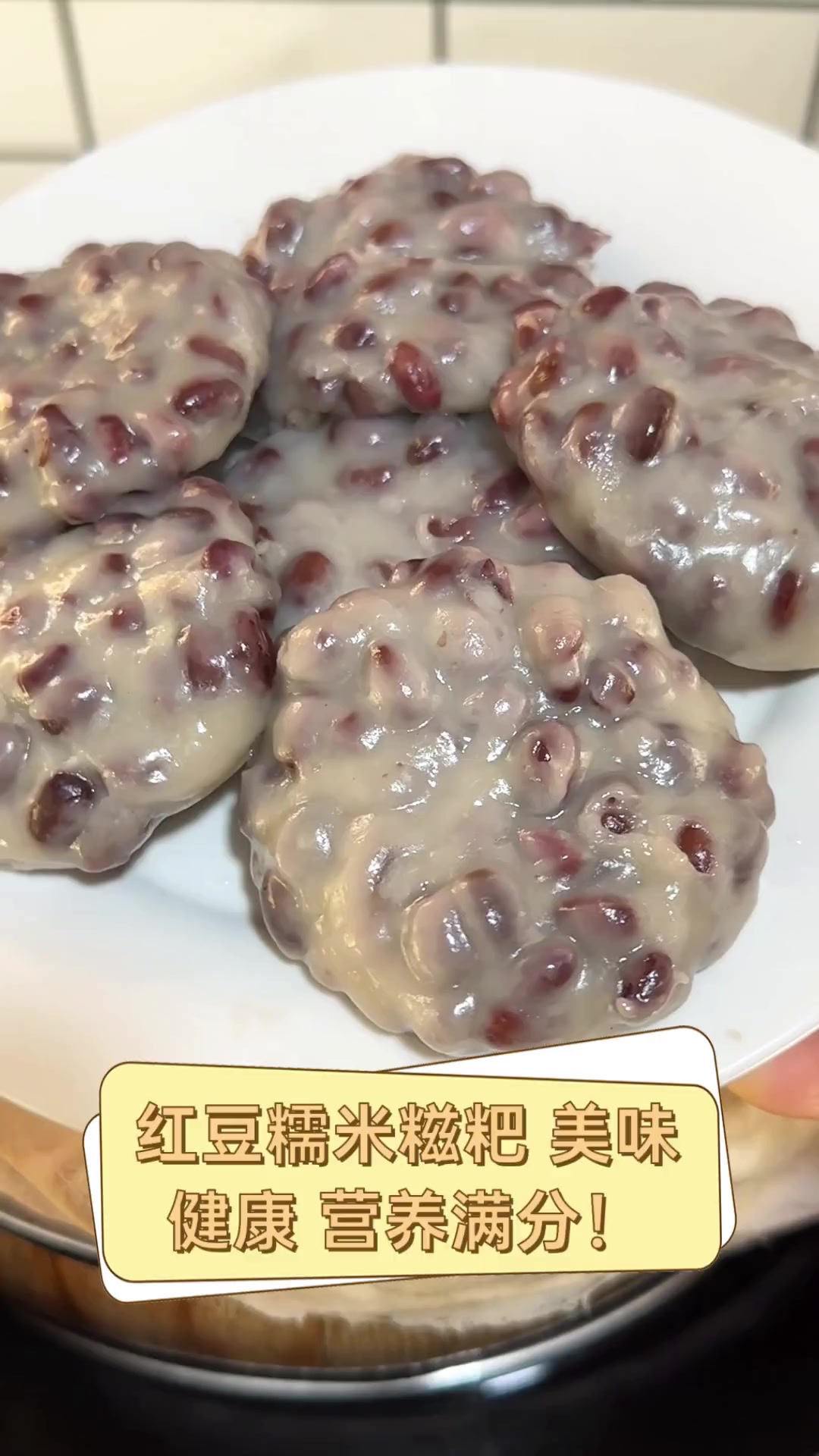 红豆糯米糍粑,美味健康,营养满分!