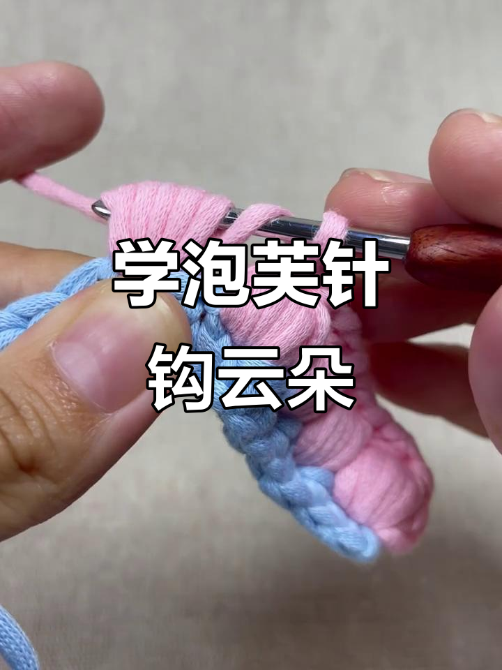 轻松学会泡芙针,钩织云朵般治愈作品