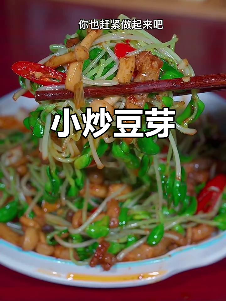 豆芽炒蘑菇,简单又下饭的家常小炒
