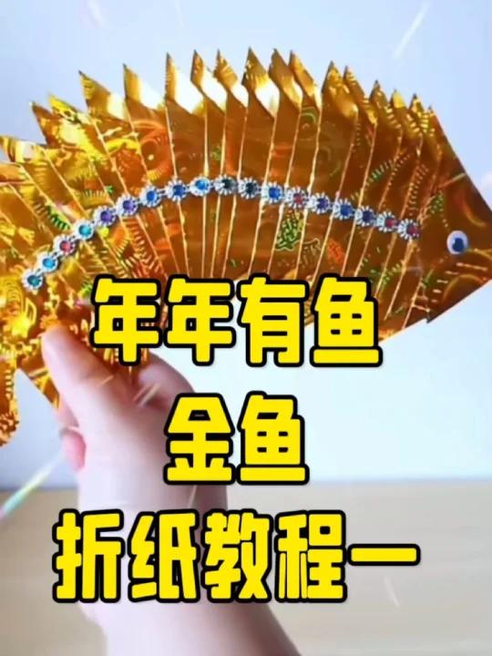 鱼折纸教程