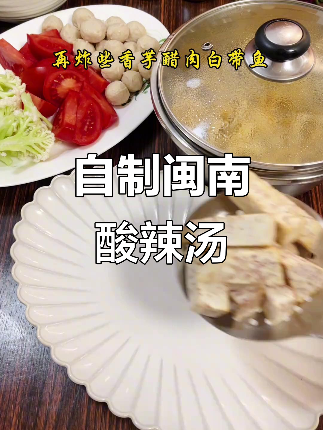 闽南酸辣汤,炸猪皮加持更美味,大人小孩都爱喝