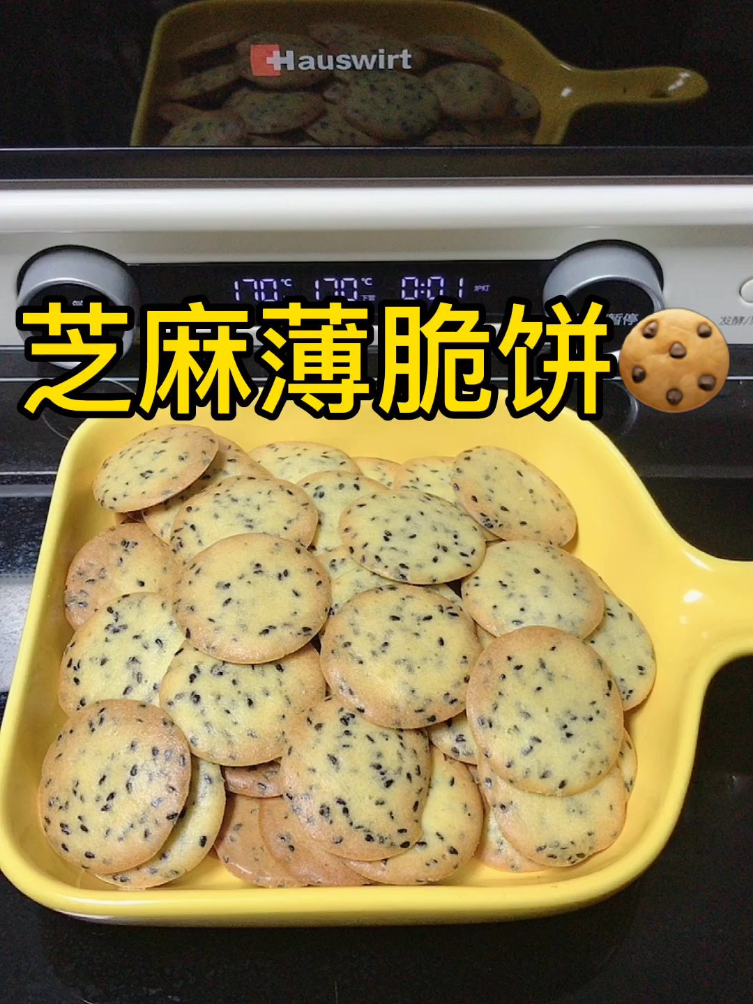 芝麻薄脆饼小圆饼 不用打发 简单又好吃