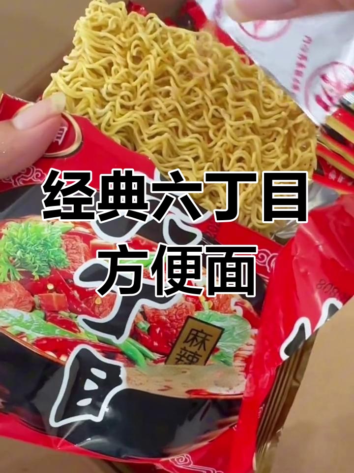 六丁目方便面:童年味道的回忆