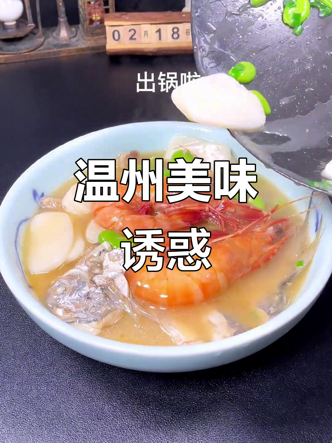 即使没到温州,这道鲳鱼年糕汤也能让你念念不忘!