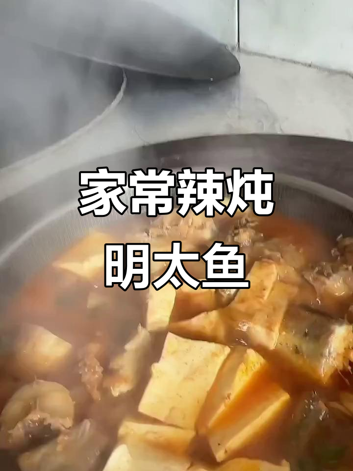朝鲜族家常辣炖明太鱼,简单又美味!