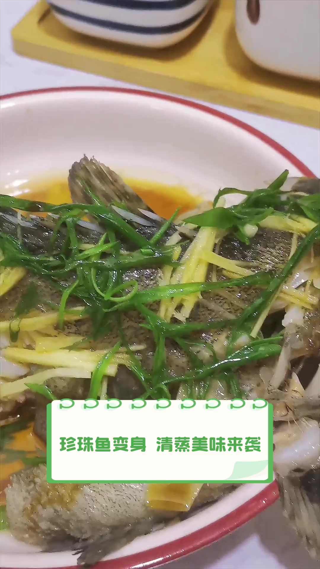 珍珠鱼变身,清蒸美味来袭