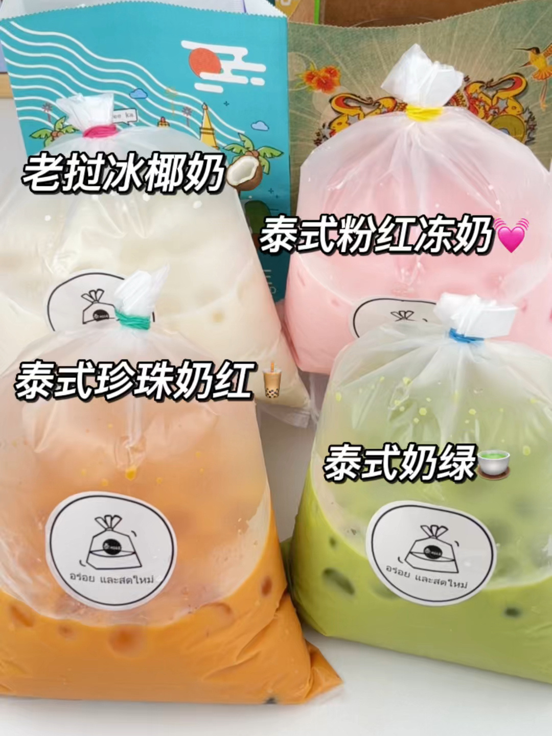 4款泰式奶茶合集萨瓦迪卡小摊支棱起来