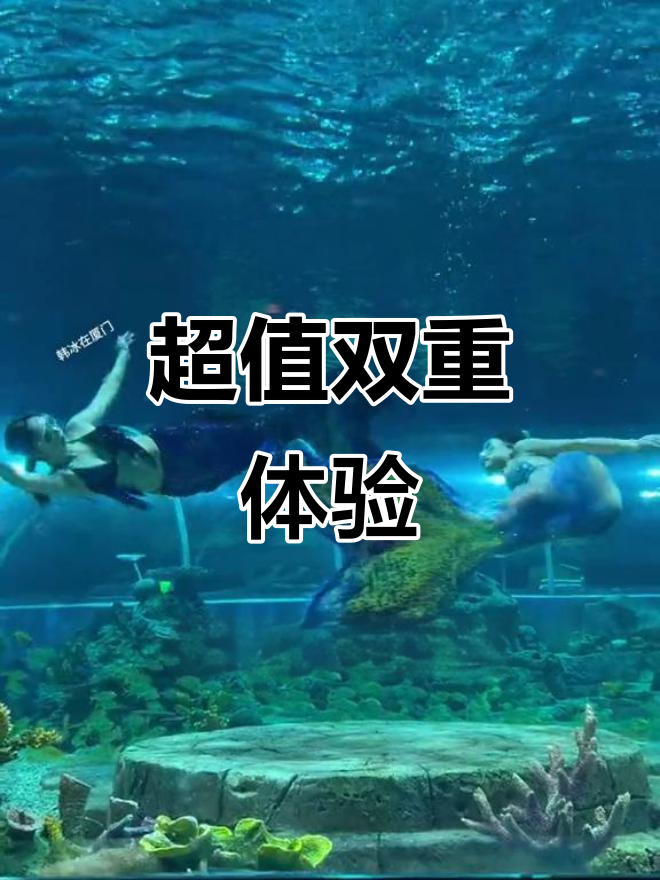 凭票畅游三馆,海洋王国尽享双重体验,超值选择!