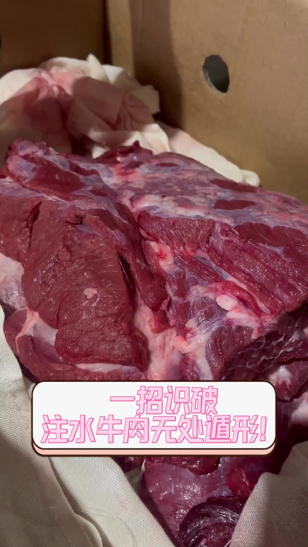 一招识破,注水牛肉无处遁形!