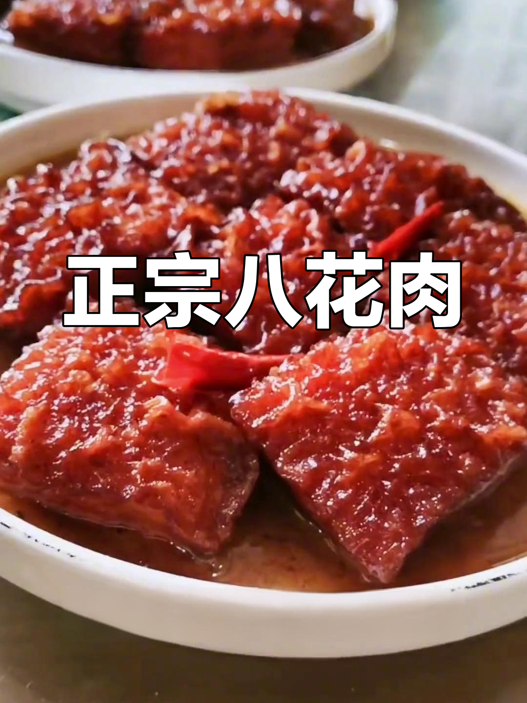 阜阳特色美食:八大块红烧肉
