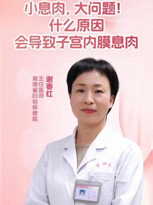 小息肉,大问题!什么原因会导致子宫内膜息肉?