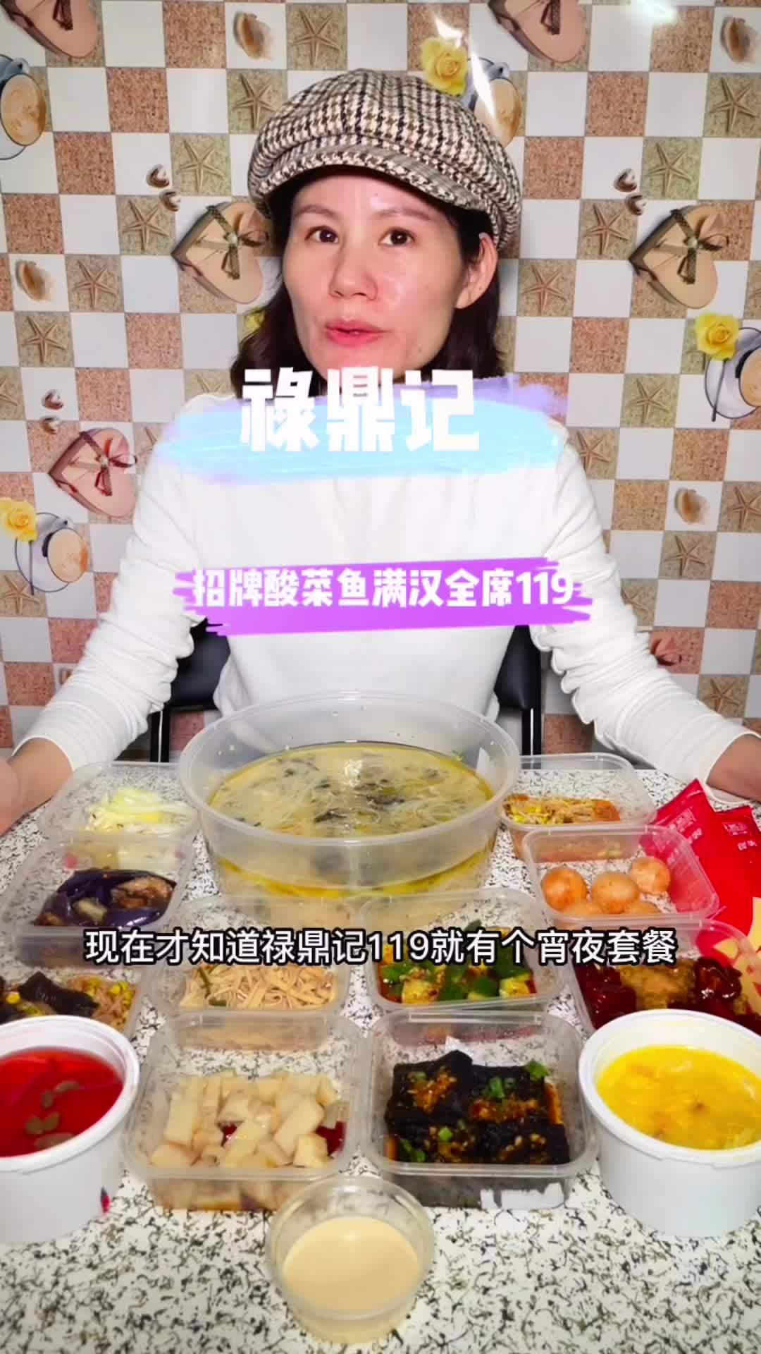 在家看球宵夜吃禄鼎记酸菜鱼啦!119有招牌酸菜鱼加12份配菜,可以选择自提或者配宋到家 禄