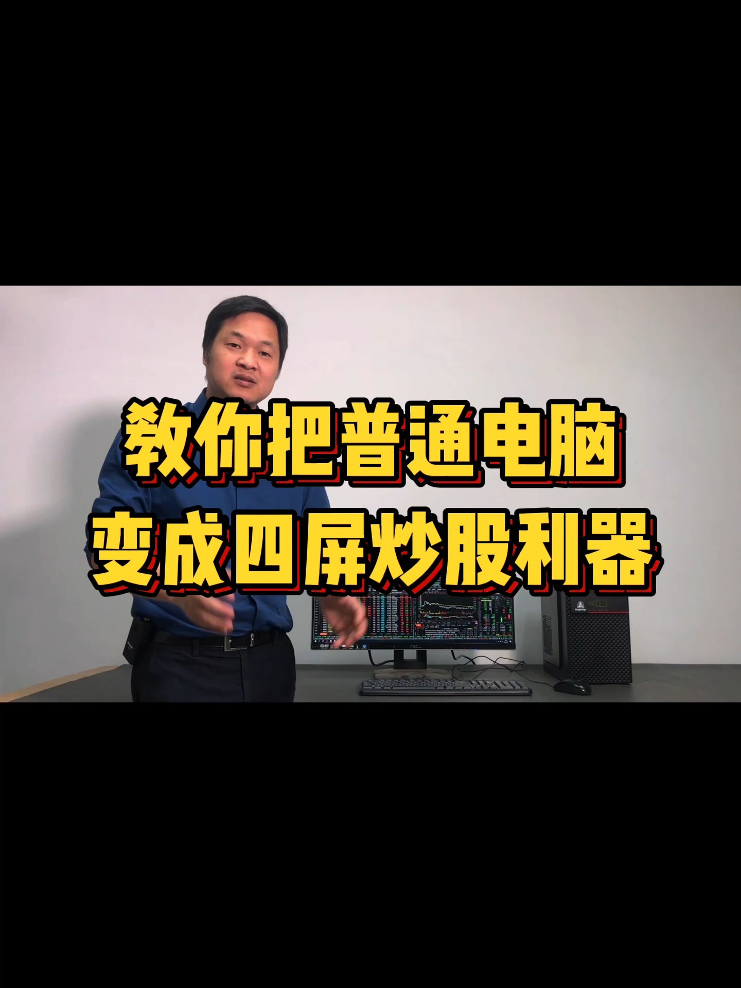 教你把普通电脑变成四屏炒股利器