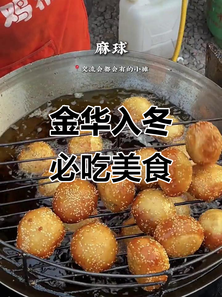 金华冬季美食全攻略,降温了也要好好吃饭!