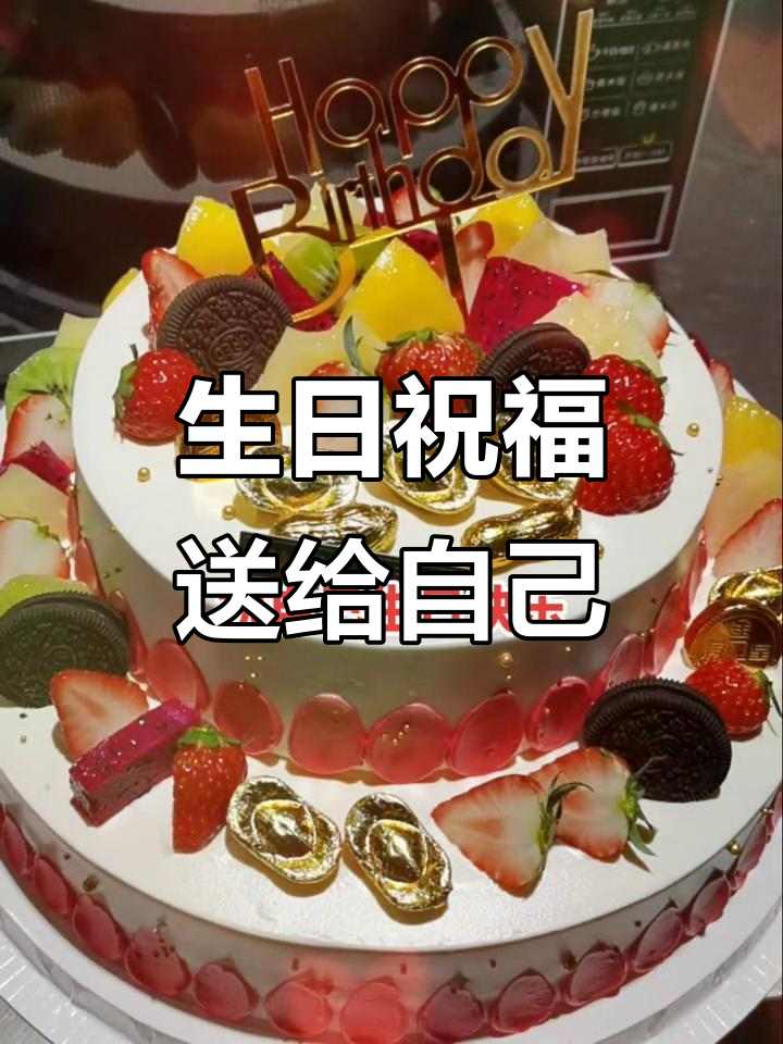 2023年首个蛋糕,祝自己生日快乐!