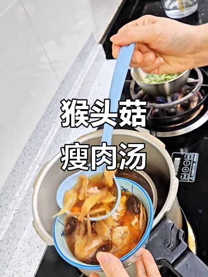 夏季必备！猴头菇瘦肉汤，一家三口炖出健康好味道