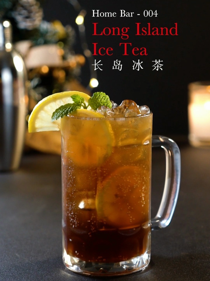 HomeBar 100款自制鸡尾酒|004长岛冰茶