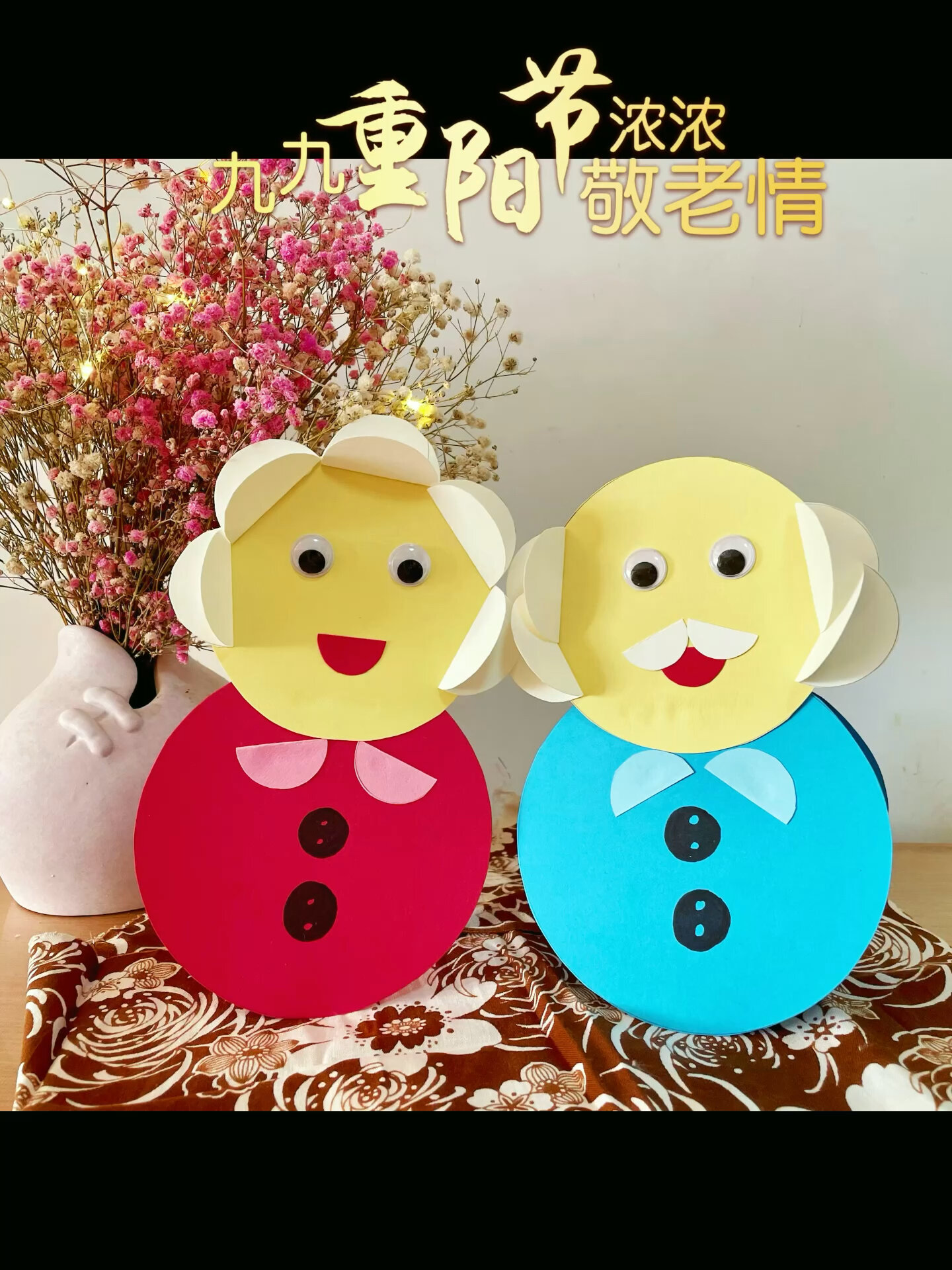 创意儿童画——重阳节贺卡