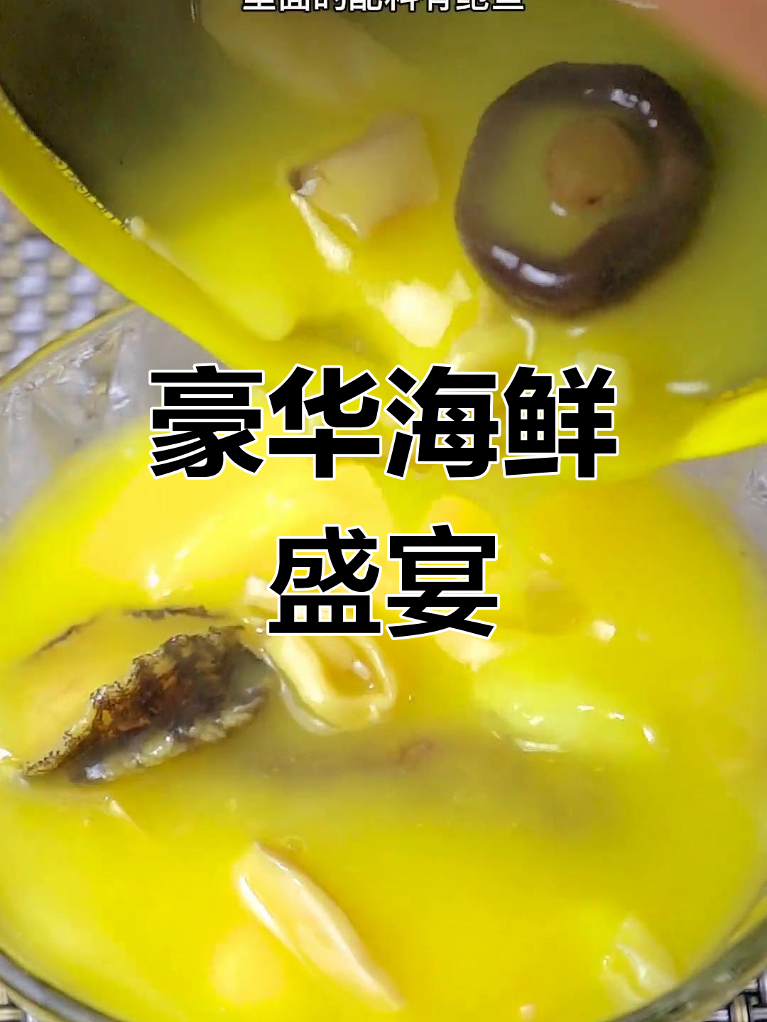 今天亲手做了一道豪华大餐,鲍鱼海参汤让人回味无穷