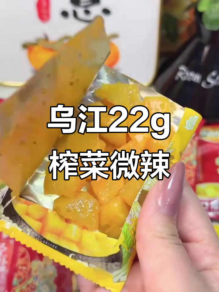 乌江榨菜微辣组合,爽脆又解腻,三种口味任你选