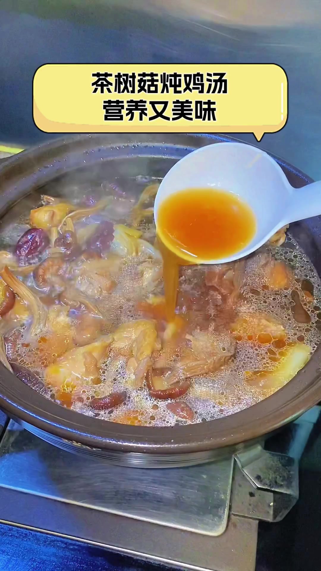 茶树菇炖鸡汤,营养又美味