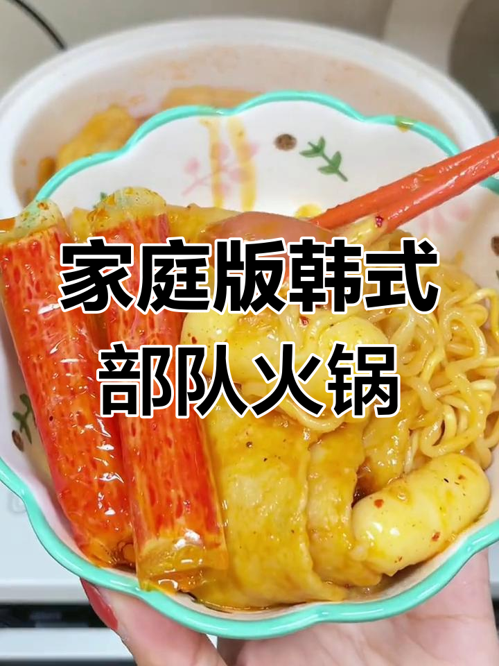 在家轻松做韩式部队火锅,芝士年糕和辣白菜满满一锅