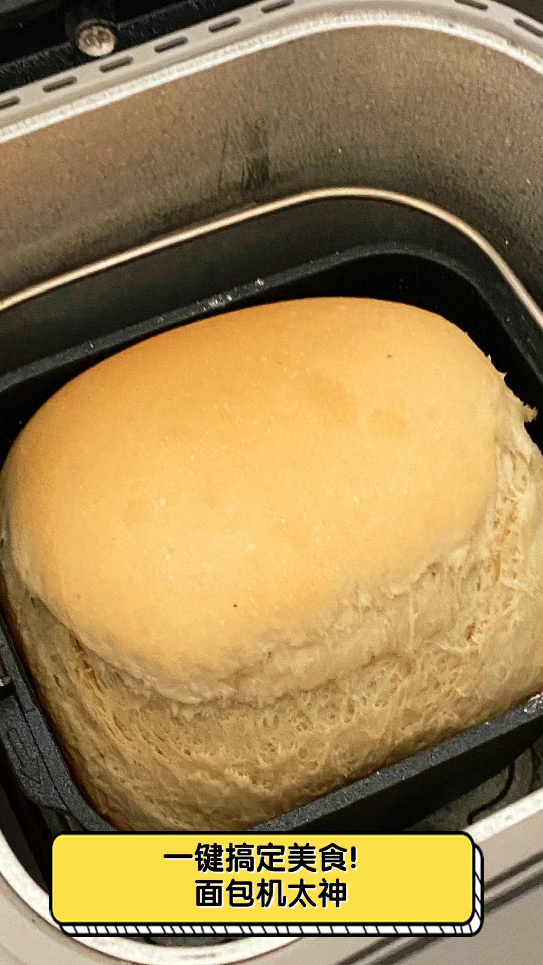 一键搞定美食!面包机太神