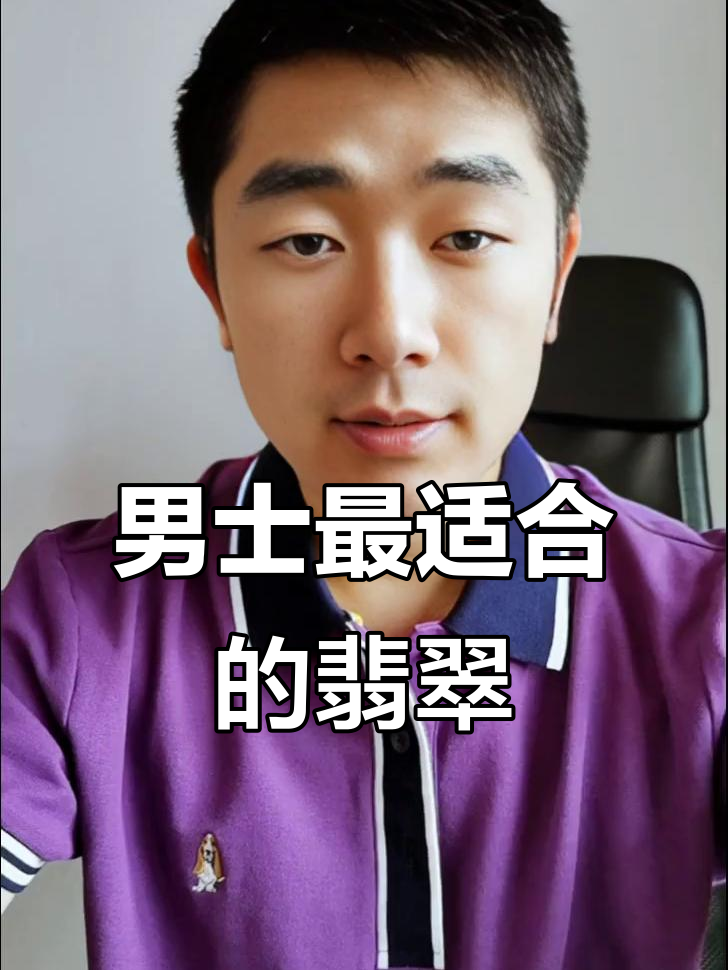 男生适合戴哪种翡翠?乌鸡墨翠帮你摆脱疲惫