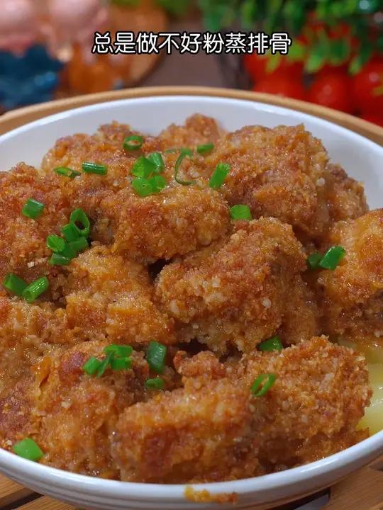 为什么你在家做的粉蒸排骨不好吃，咬不动，像我这样做，软乱好吃