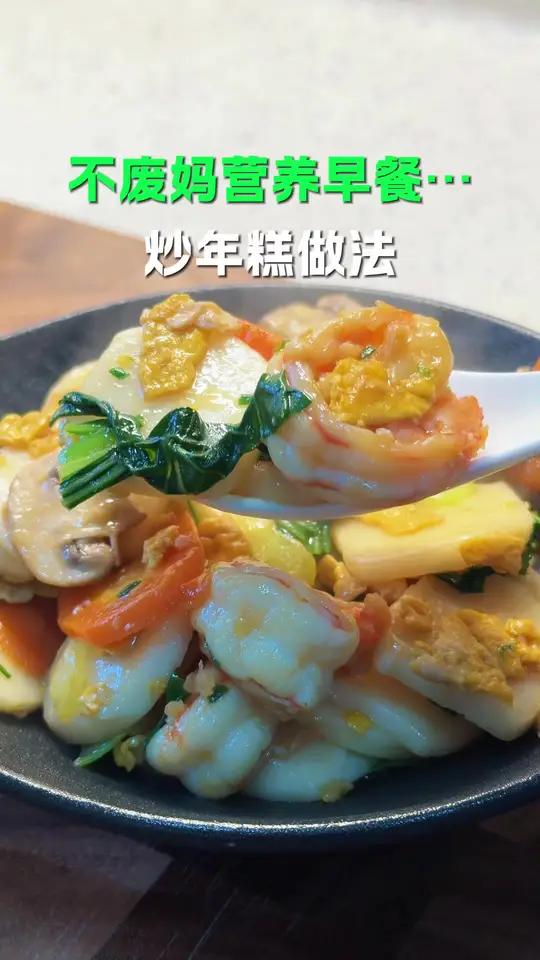 炒年糕的做法，这个做也是一个非常棒的选择！