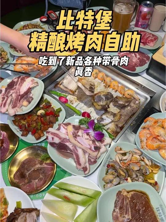 在邯郸开了十几年比特堡烤肉自助店,精酿肉品菜品又上新啦!海鲜烤肉自助餐附近自助餐推荐自助烤