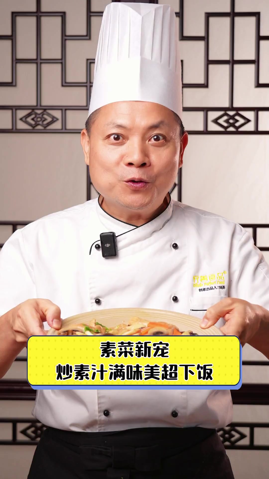 素菜新宠,炒素汁满味美超下饭