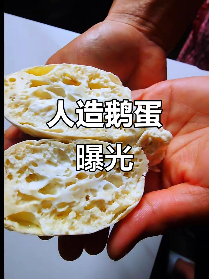 直播间买的农家鹅蛋竟然是“人造”的,投诉无门!