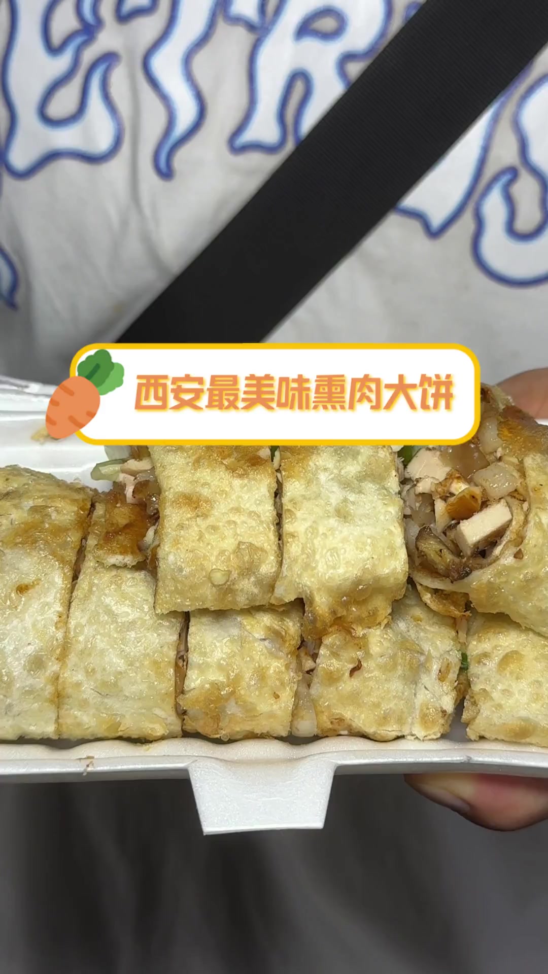 西安最美味熏肉大饼