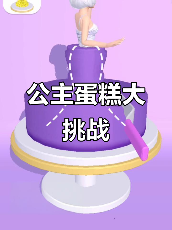 小白兔与小鹿的蛋糕冒险,山上老虎和猎户的故事